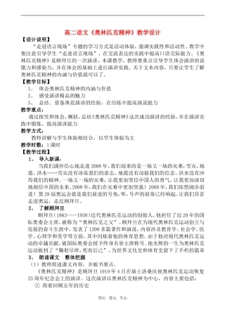 高二语文《奥林匹克精神》教学设计