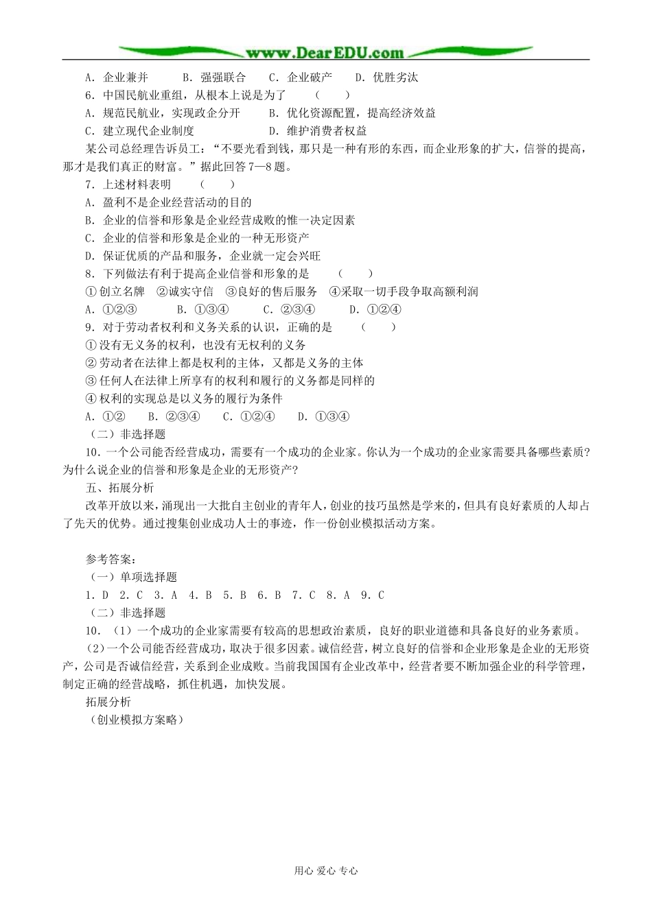 高中政治企业与劳动者教案1新课标 人教版 必修1_第2页