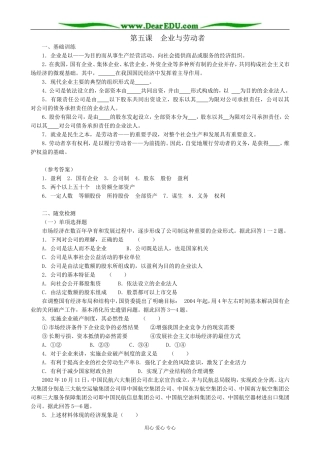 高中政治企业与劳动者教案1新课标 人教版 必修1