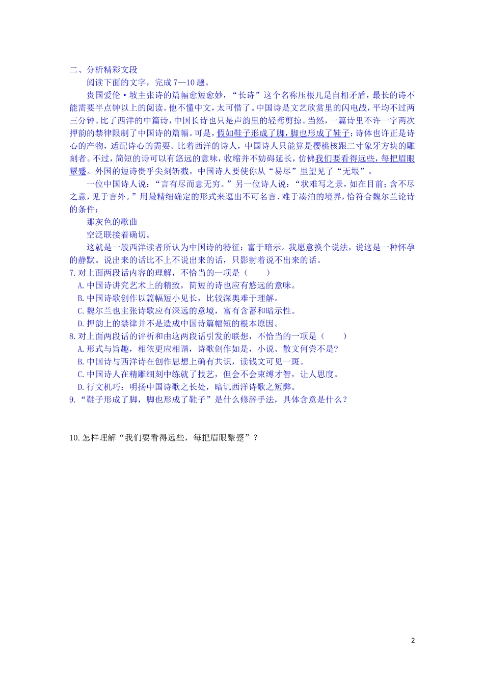 江西省宜春中学高中语文 谈中国诗练习 新人教版必修5_第2页