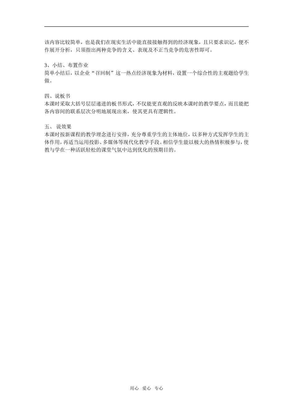 企业经营者的素质说课稿_第2页