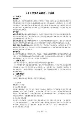 企业经营者的素质说课稿