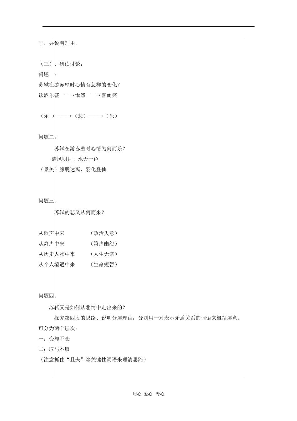 高二语文：5.16《赤壁赋》教案（5）（沪教版第三册）_第2页