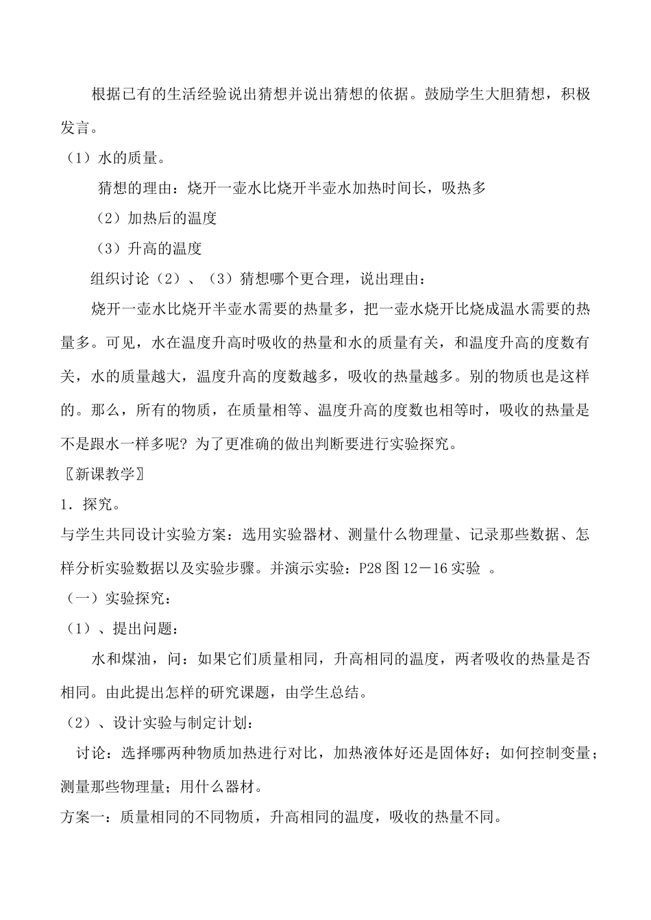 九年级物理沪科版 科学探究：物质的比热容2_第2页