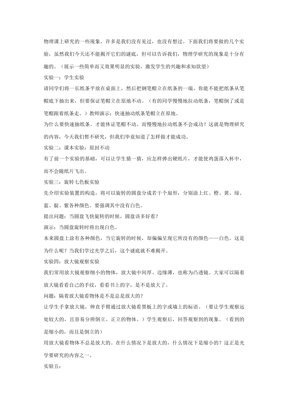 八年级物理上册 希望你喜爱物理（一）教案 沪粤版_第2页