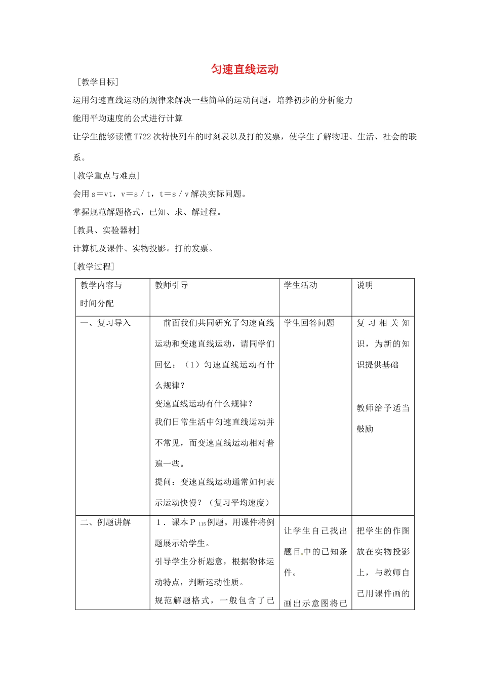 八年级物理上册 5.3 直线运动教案2 苏科版-苏科版初中八年级上册物理教案_第1页