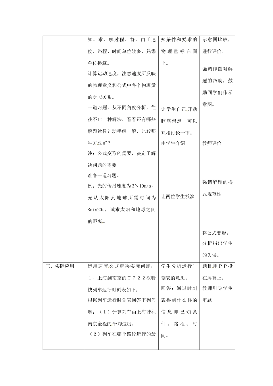 八年级物理上册 5.3 直线运动教案2 苏科版-苏科版初中八年级上册物理教案_第2页