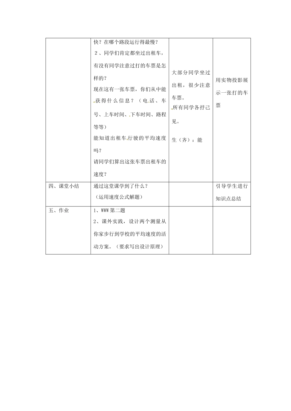 八年级物理上册 5.3 直线运动教案2 苏科版-苏科版初中八年级上册物理教案_第3页