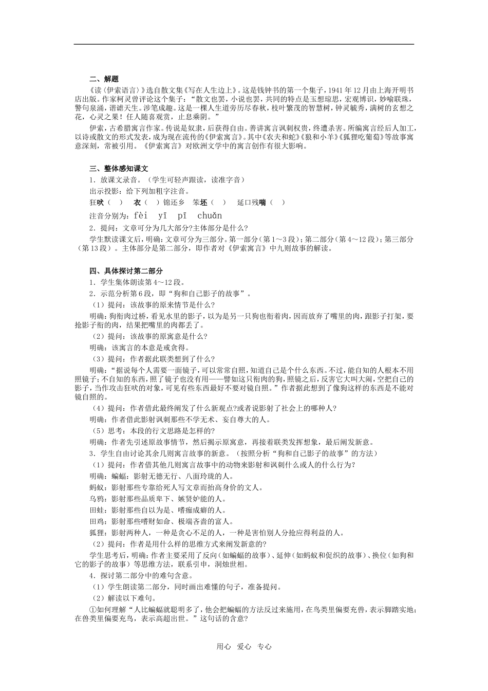 高一语文上14　读《伊索寓言》教案教案_第2页
