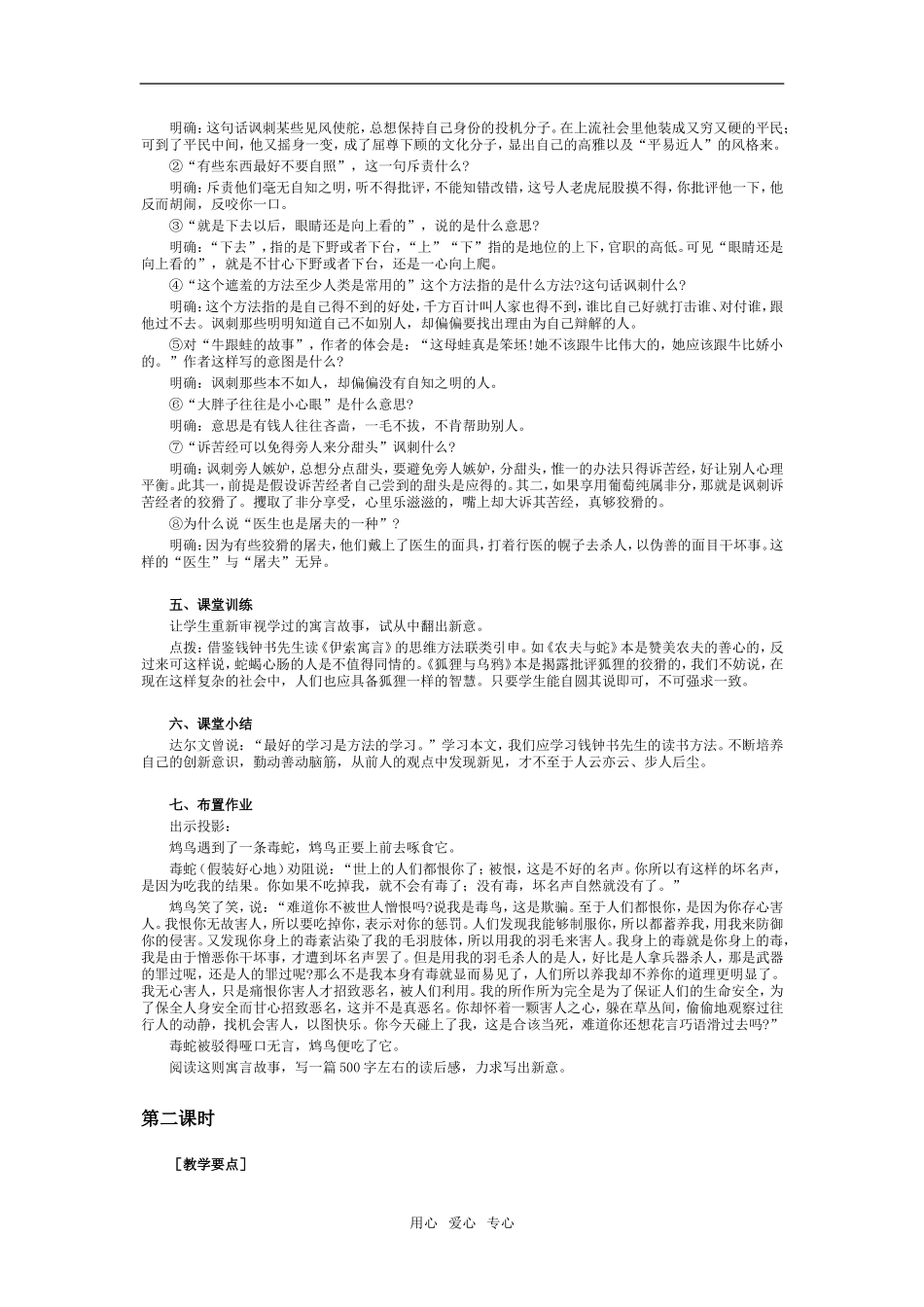 高一语文上14　读《伊索寓言》教案教案_第3页