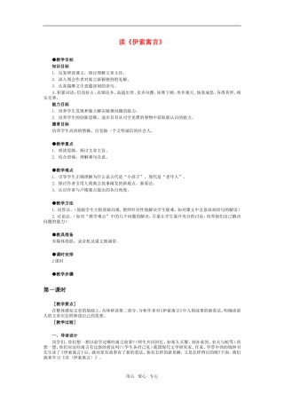 高一语文上14　读《伊索寓言》教案教案