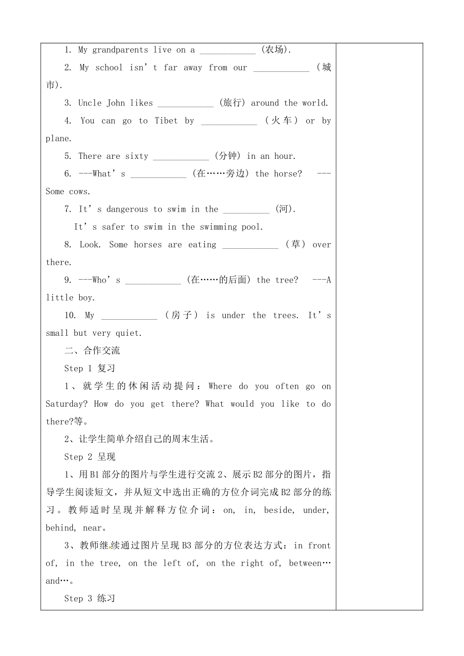 七年级英语上册 Lesson 8 Let's have fun（第2课时）教案 牛津译林预备版-人教版初中七年级上册英语教案_第2页