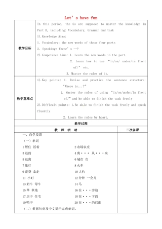 七年级英语上册 Lesson 8 Let's have fun（第2课时）教案 牛津译林预备版-人教版初中七年级上册英语教案