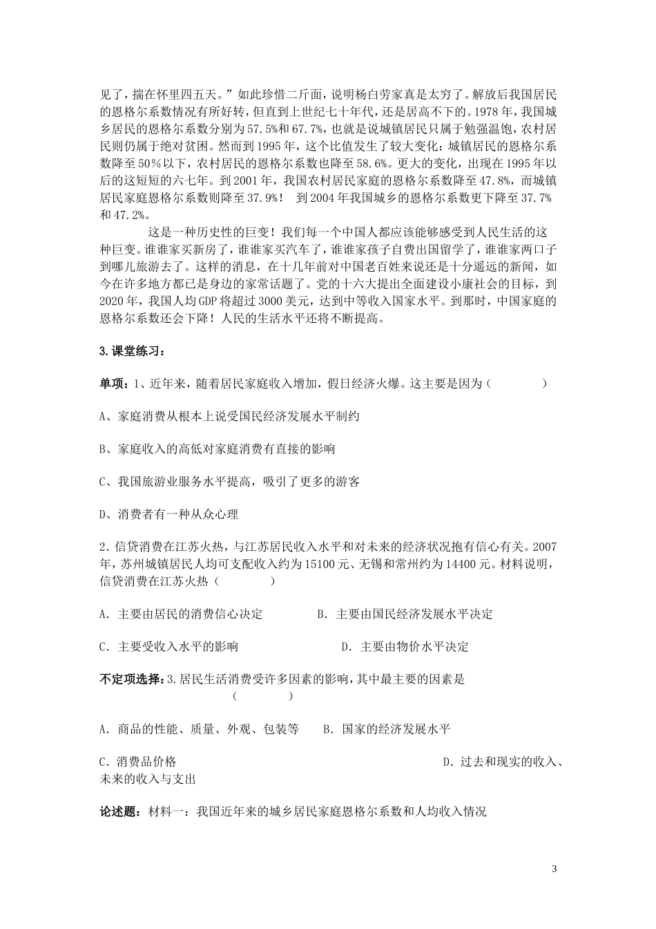 高中政治 《消费及其类型》教案11 新人教版必修1_第3页