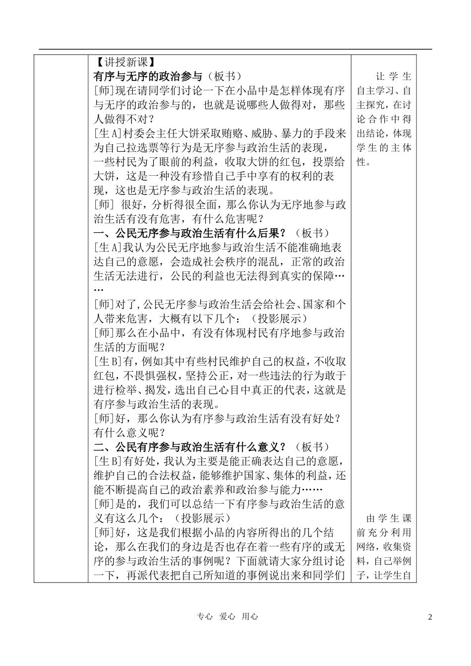 高中政治 《综合探究 有序与无序的政治参与》教案3（人教版必修2）_第2页