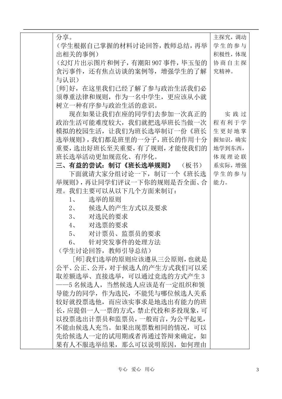 高中政治 《综合探究 有序与无序的政治参与》教案3（人教版必修2）_第3页
