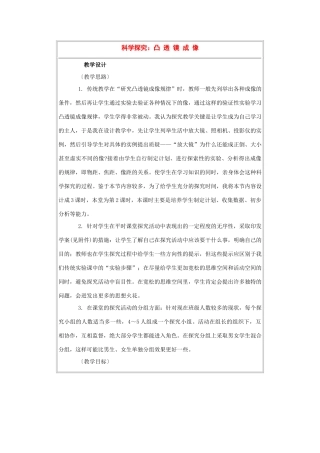 八年级物理：五、科学探究：凸透镜成像教案 沪科版