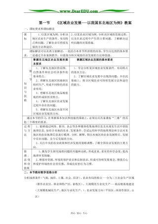 人教版必修3高中地理区域农业发展 以我国东北地区为例教案