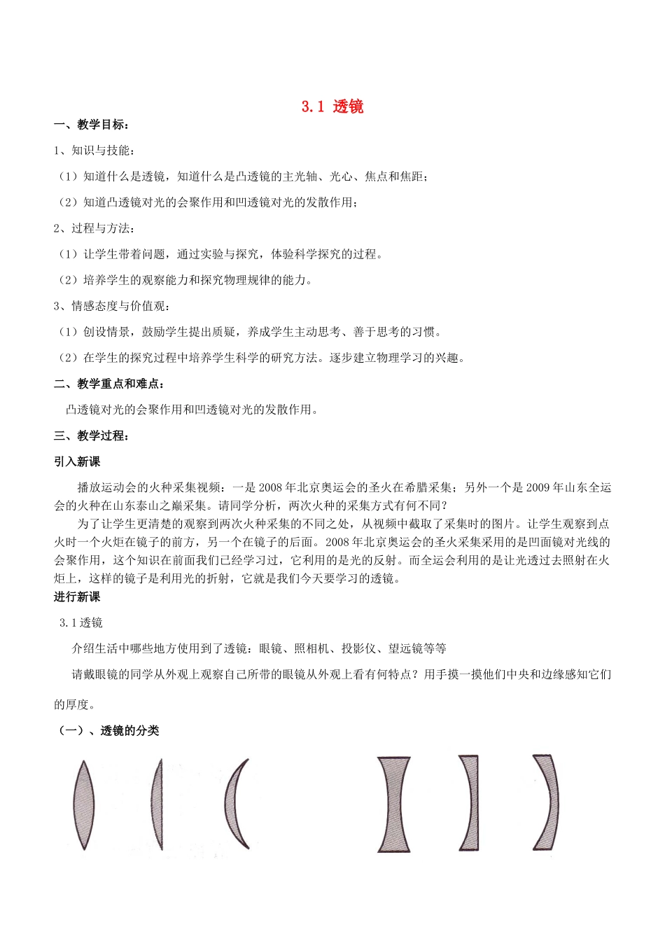 安徽省滁州二中八年级物理上册《透镜》教案 苏科版_第1页