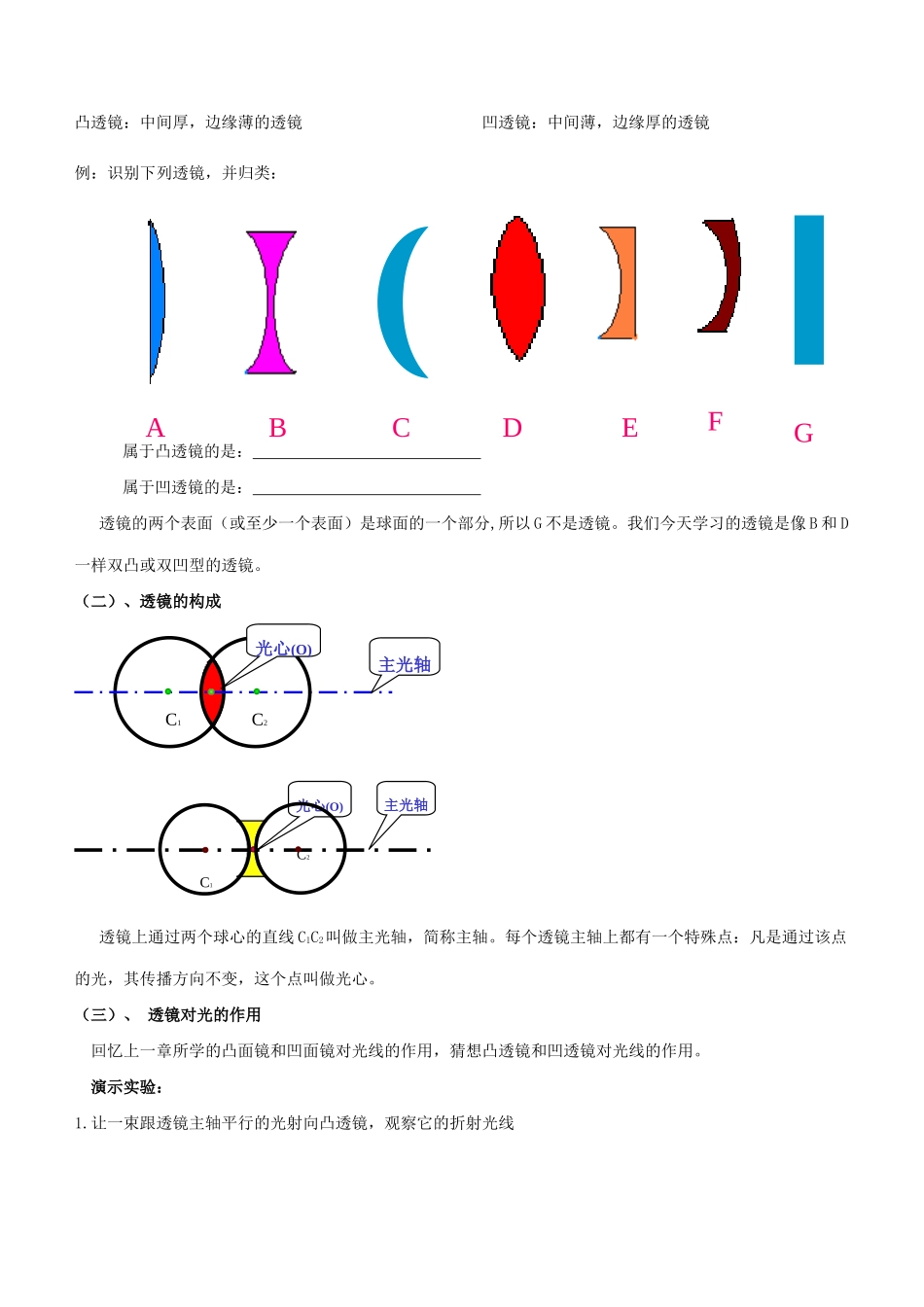 安徽省滁州二中八年级物理上册《透镜》教案 苏科版_第2页