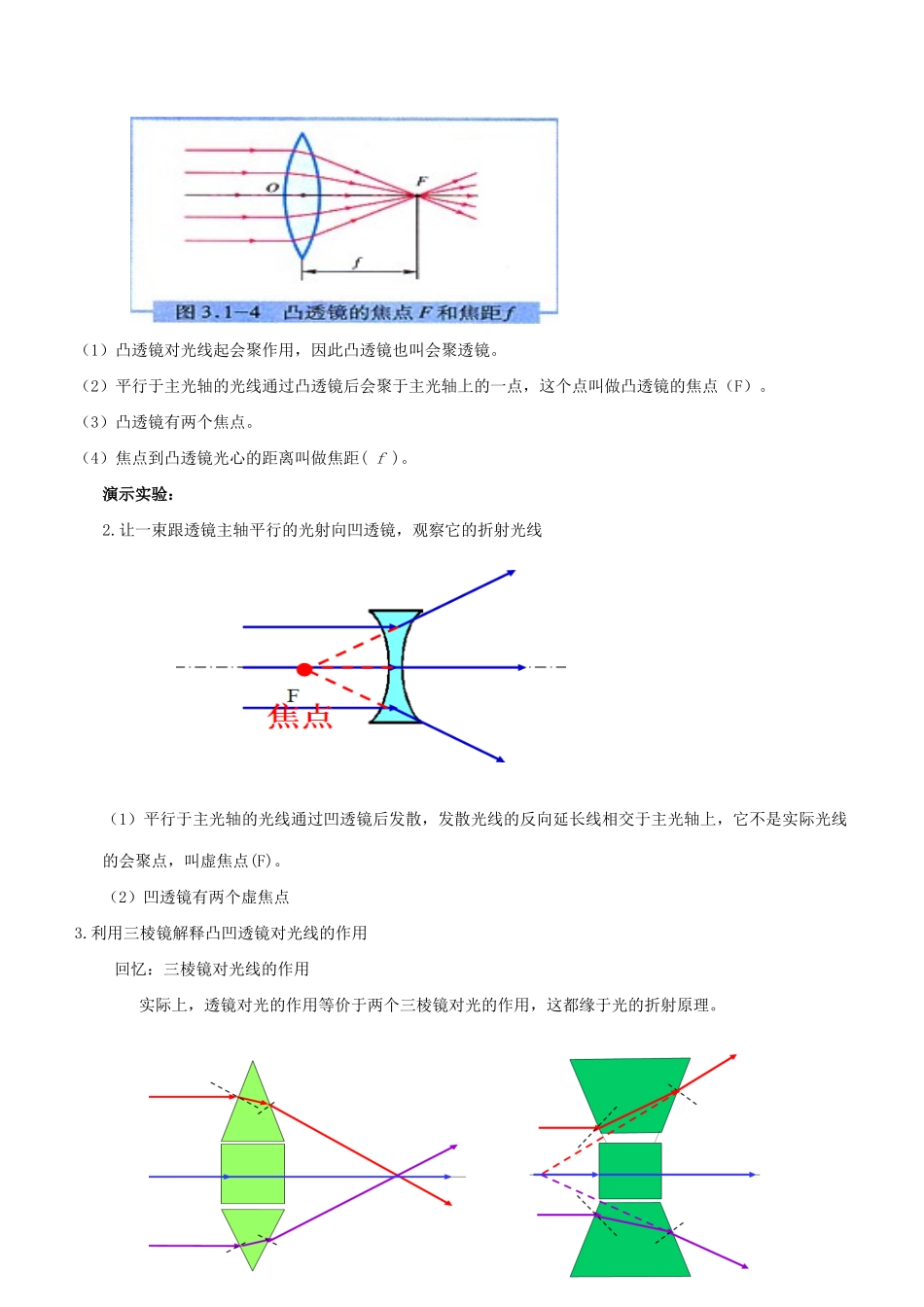 安徽省滁州二中八年级物理上册《透镜》教案 苏科版_第3页