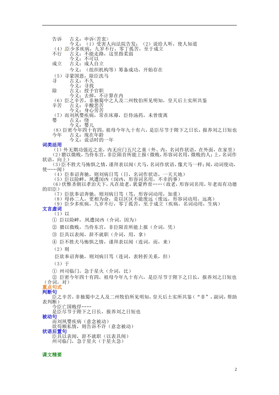高中语文《第7课 陈情表》学案 新人教版必修5-新人教版高二必修5语文学案_第2页