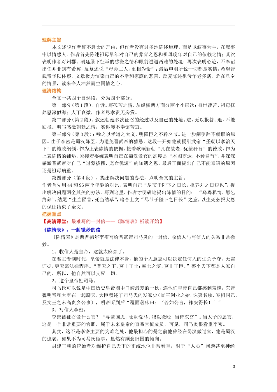 高中语文《第7课 陈情表》学案 新人教版必修5-新人教版高二必修5语文学案_第3页