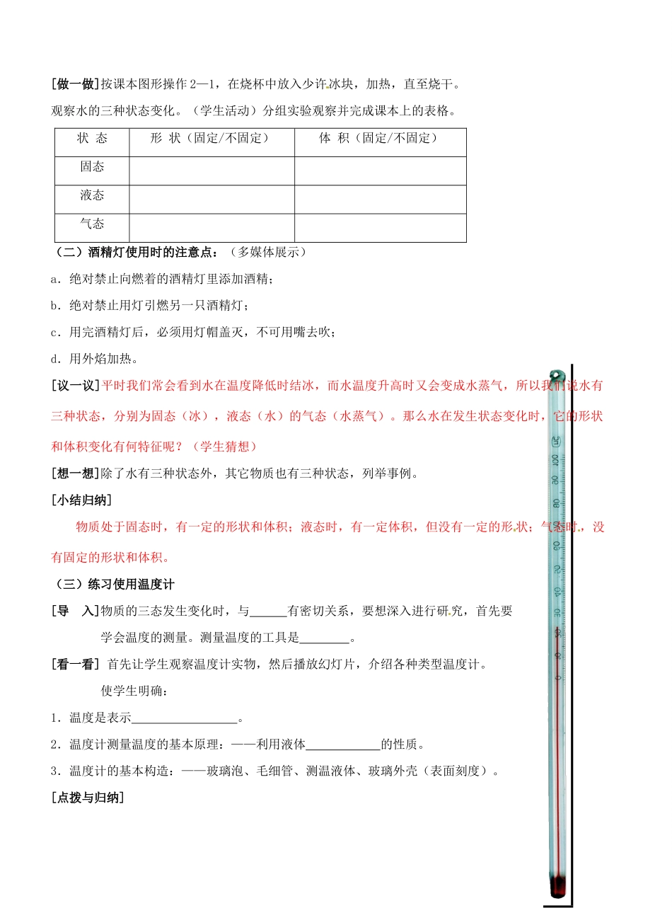 江苏省盐城东台市唐洋镇八年级物理上册《2.1物质的三态温度的测量(1)》教案 新人教版_第2页