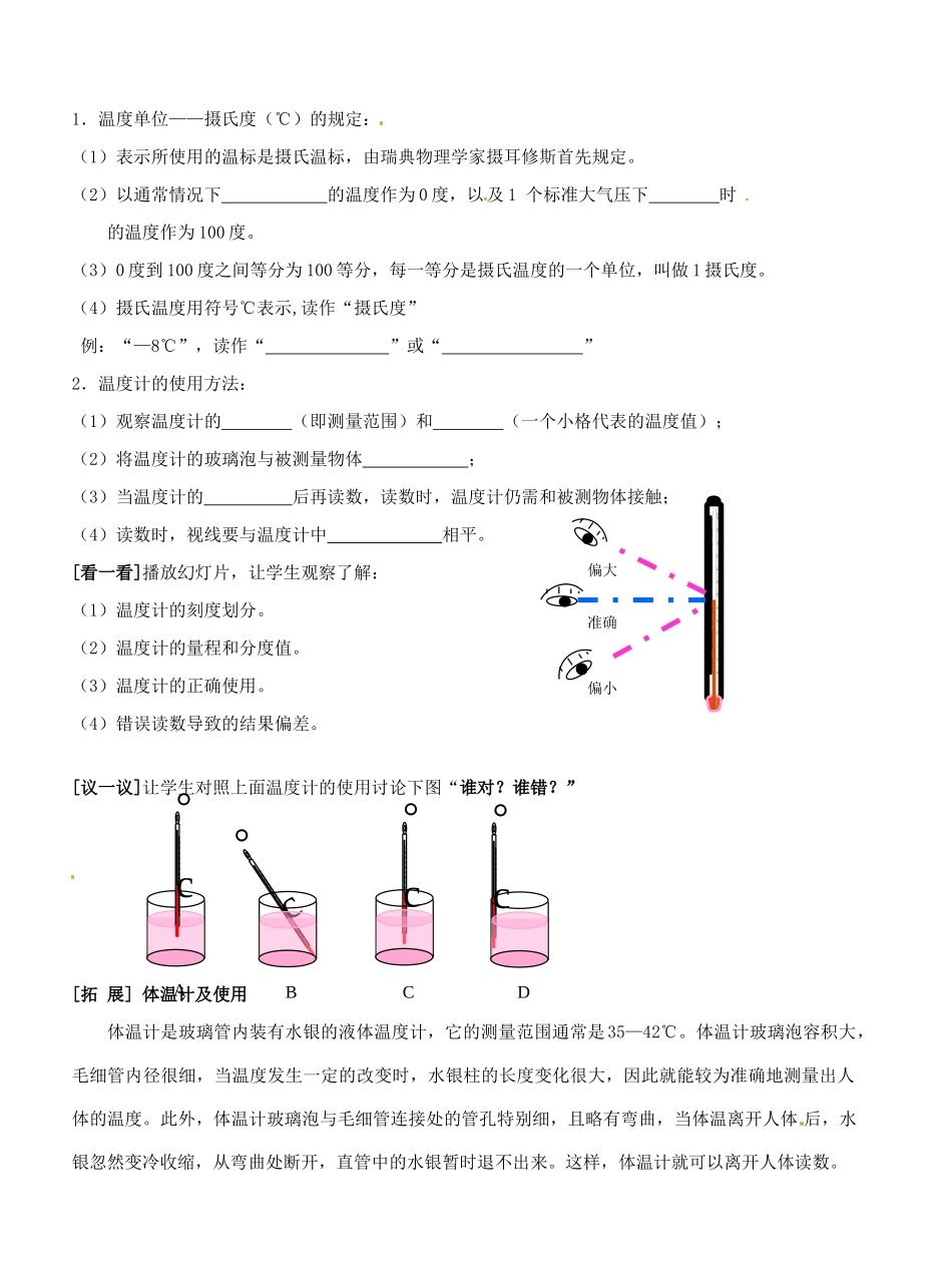 江苏省盐城东台市唐洋镇八年级物理上册《2.1物质的三态温度的测量(1)》教案 新人教版_第3页