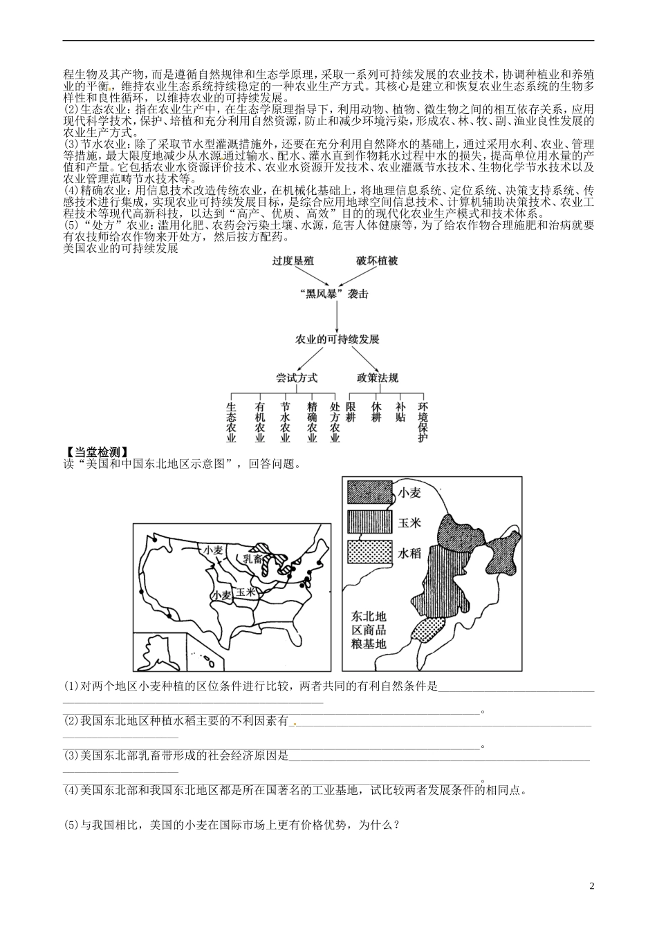 河南省沁阳市第一中学高中地理 区域农业的可持续发展 以美国为例教案 新人教版必修3_第2页