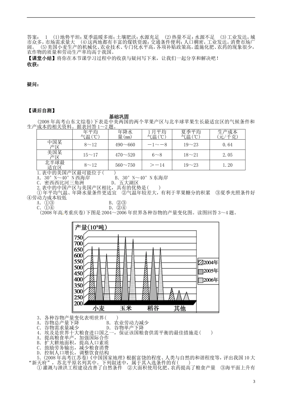 河南省沁阳市第一中学高中地理 区域农业的可持续发展 以美国为例教案 新人教版必修3_第3页