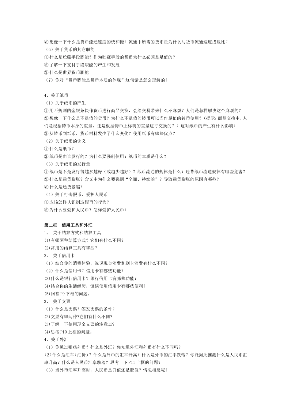 高中政治必修一经济生活第一单元第一课教学导读问题_第2页