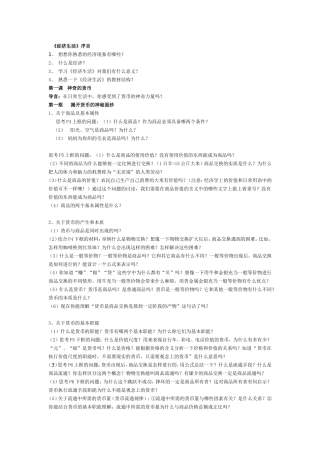 高中政治必修一经济生活第一单元第一课教学导读问题