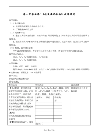 高一化学必修1《铁及其化合物》教学设计
