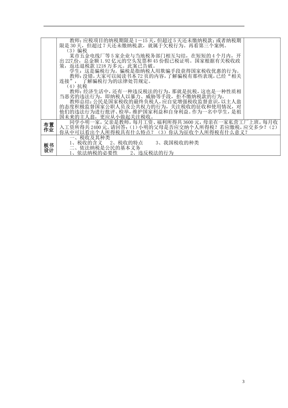 江苏省赣榆县智贤中学高中政治 第三单元 第八课 征税与纳税教案 新人教版必修1_第3页