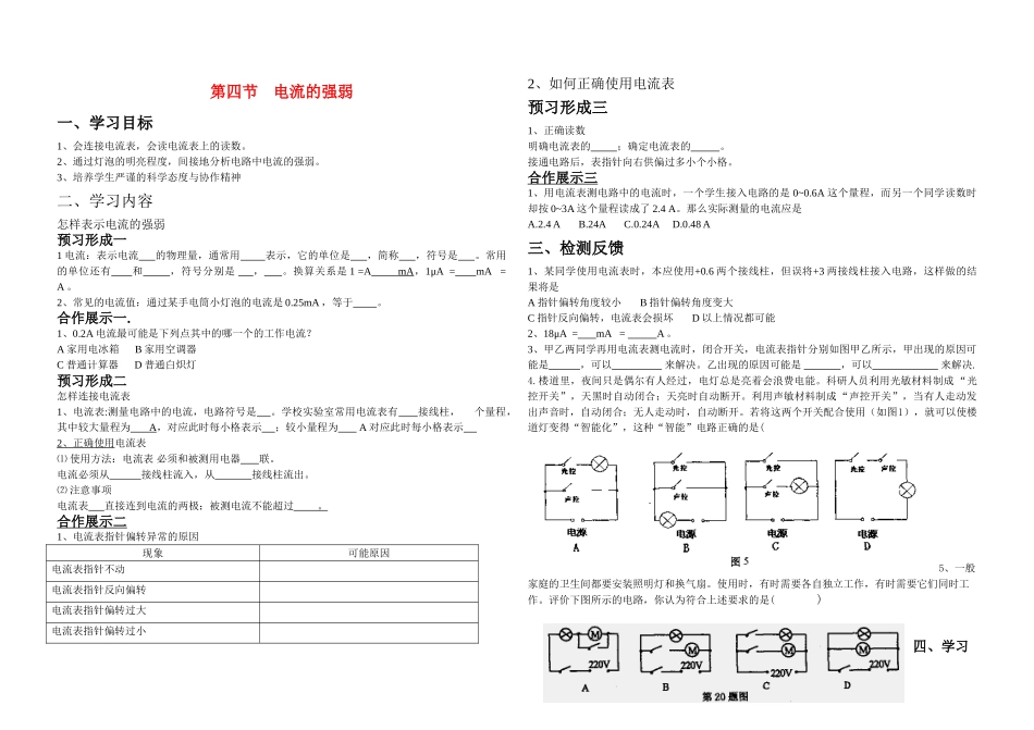 九年级物理上册第十二章电流和电路第四节电流的强弱教案鲁教版_第1页