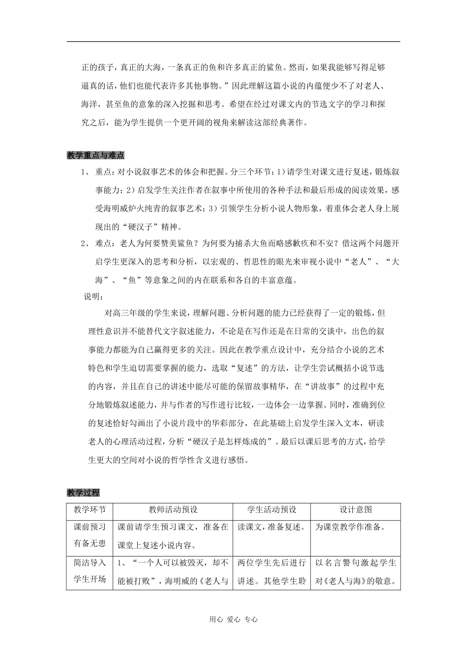 高三语文：3.10《老人与海》教案 沪教版_第2页