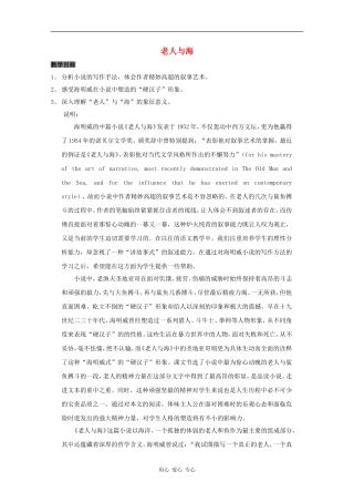 高三语文：3.10《老人与海》教案 沪教版
