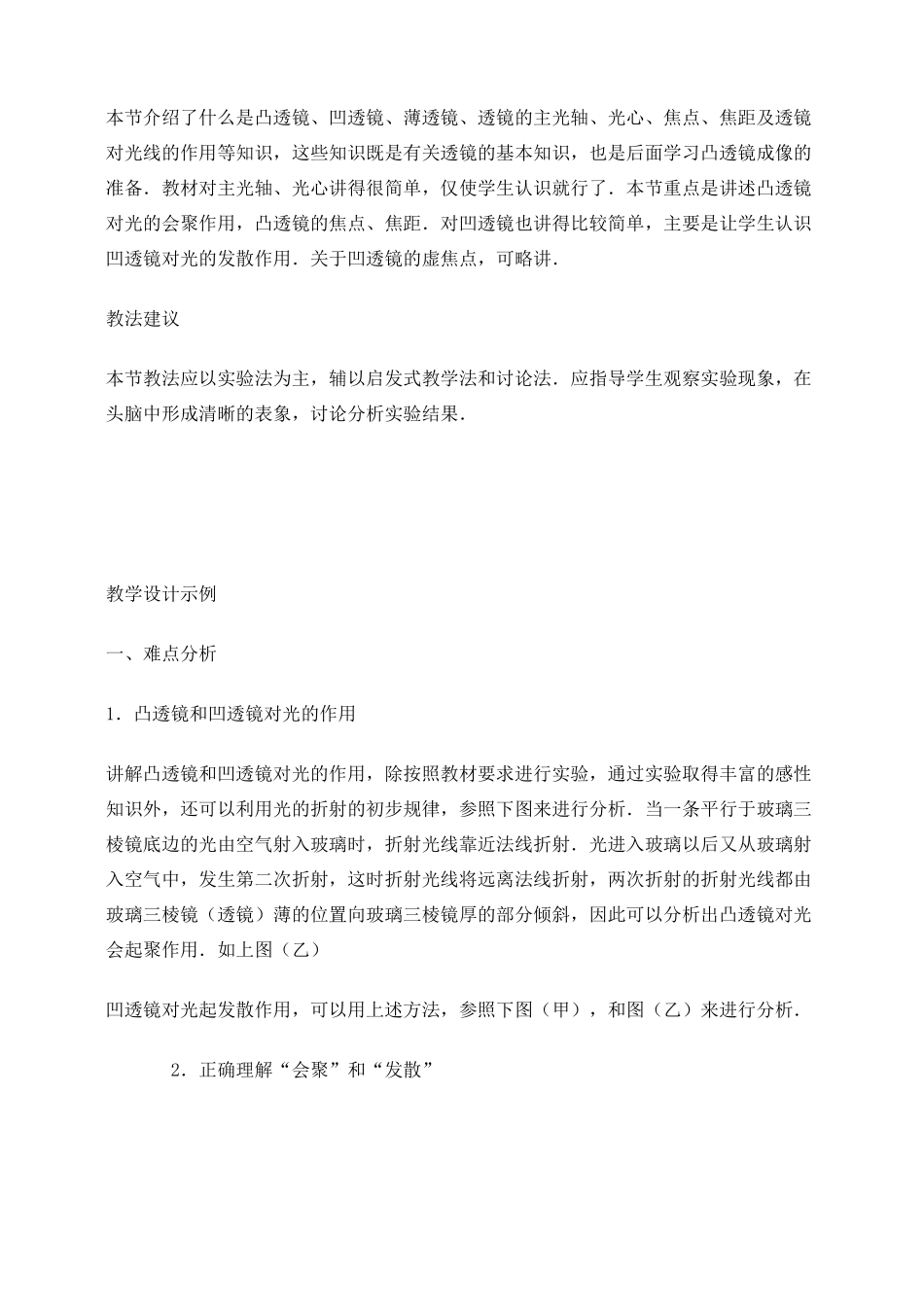 八年级物理 透镜教案 人教新课标版_第2页
