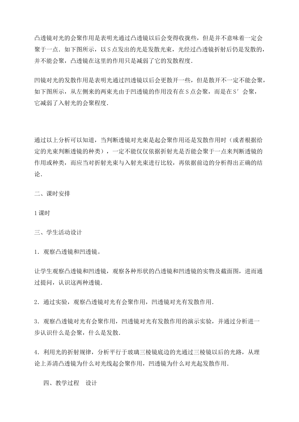 八年级物理 透镜教案 人教新课标版_第3页