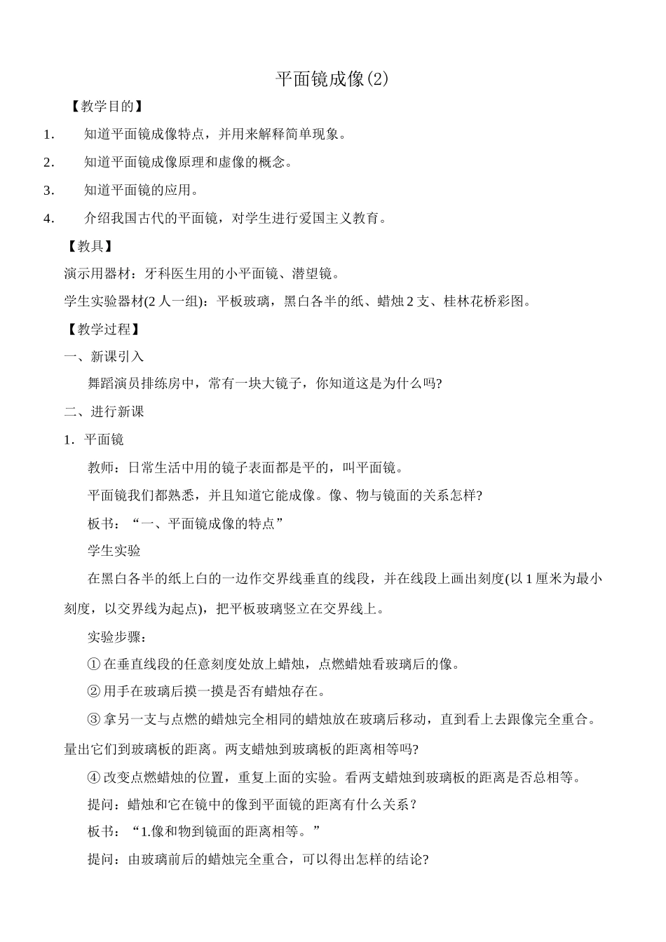 八年级物理新人教版平面镜成像(2)_第1页