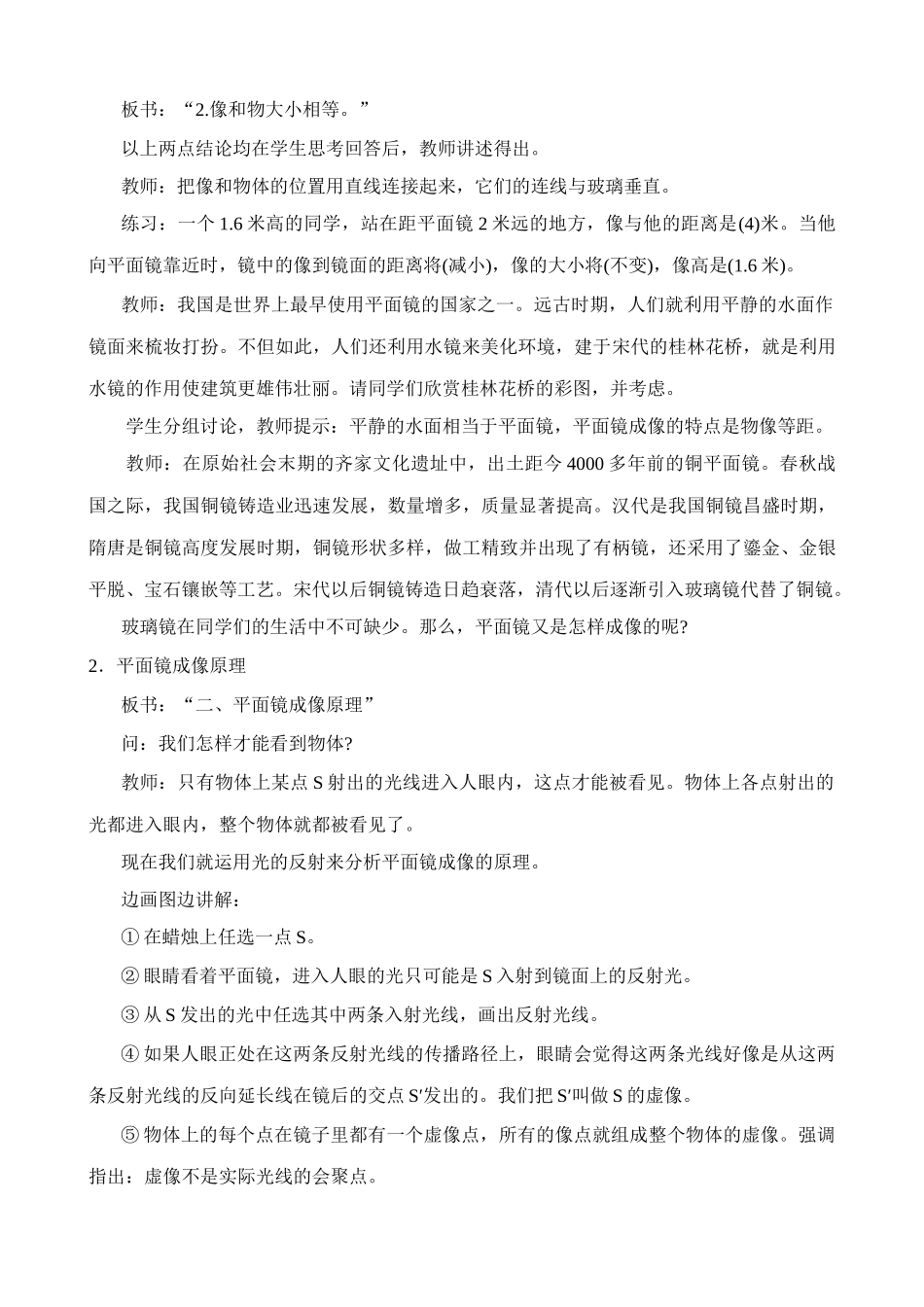 八年级物理新人教版平面镜成像(2)_第2页