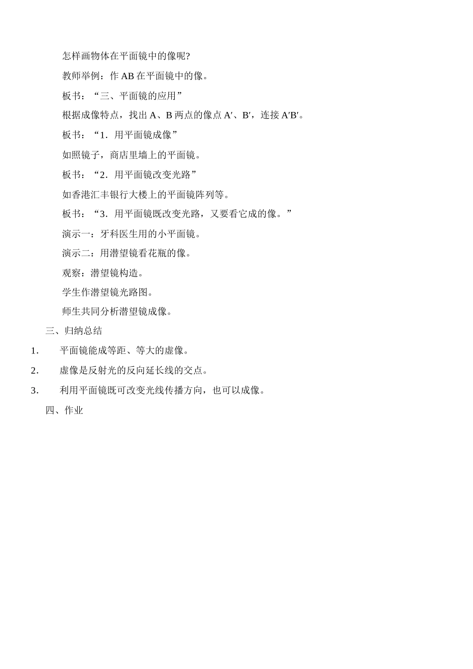 八年级物理新人教版平面镜成像(2)_第3页