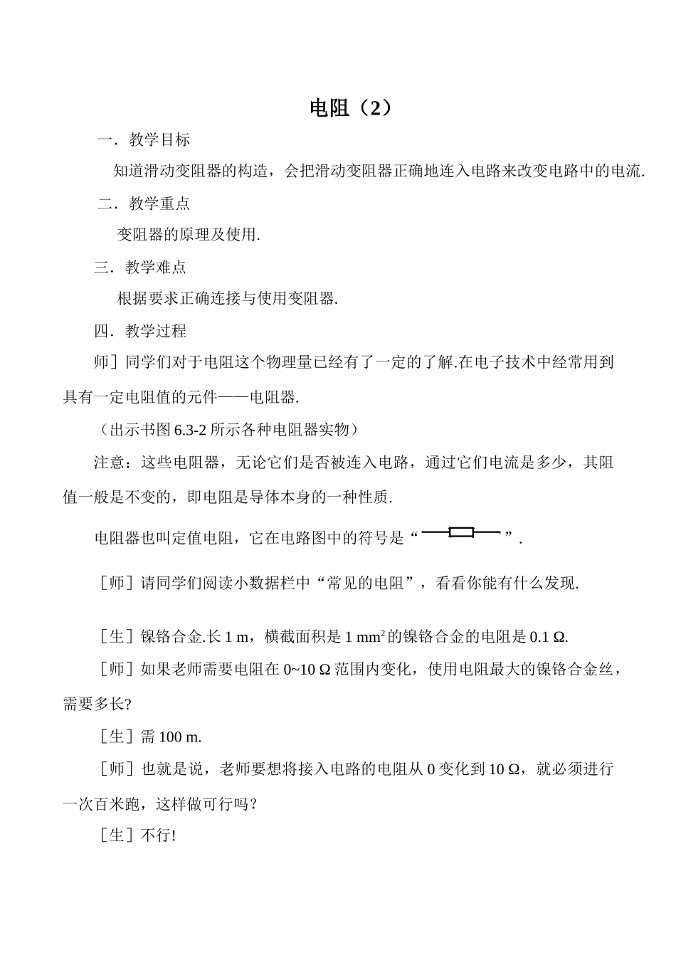 八年级物理电阻 2新人教版_第1页