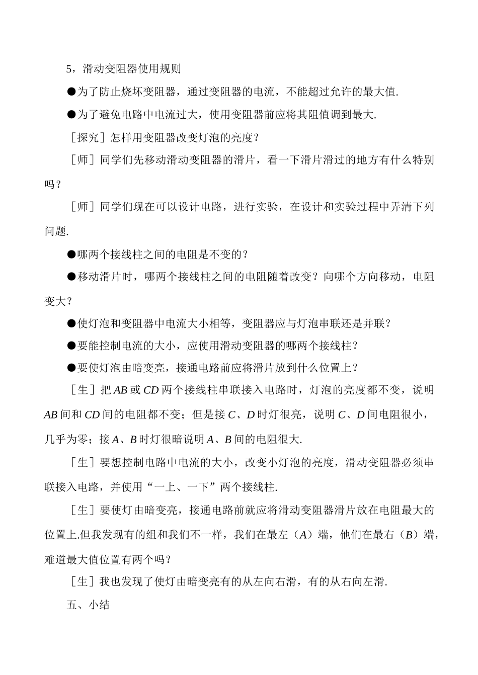 八年级物理电阻 2新人教版_第3页