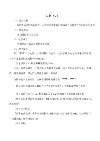 八年级物理电阻 2新人教版