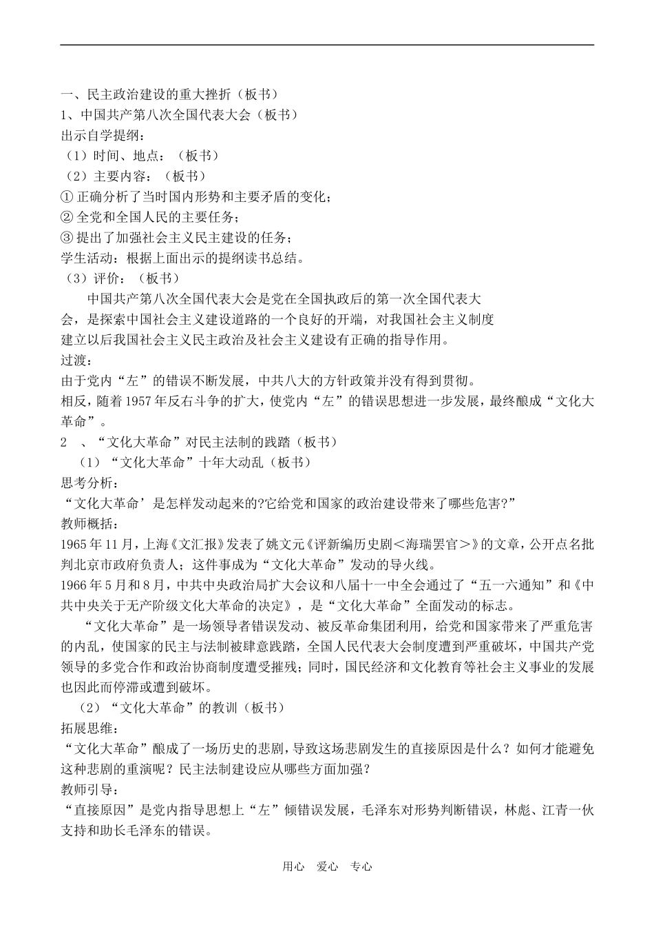 高一历史必修1 政治建设的曲折历程_第2页