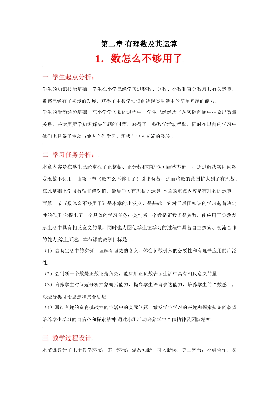 数怎么不够用了教学设计_第1页