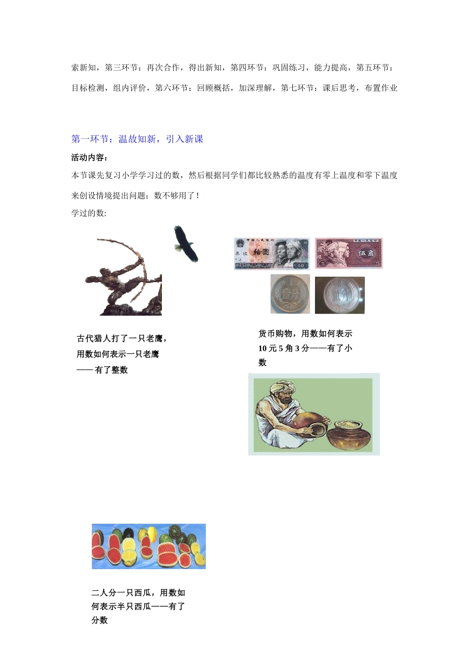 数怎么不够用了教学设计_第2页