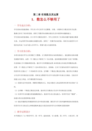 数怎么不够用了教学设计